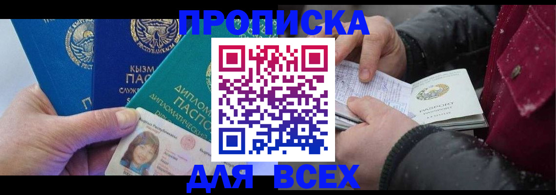 прописка от собственника в Заинске