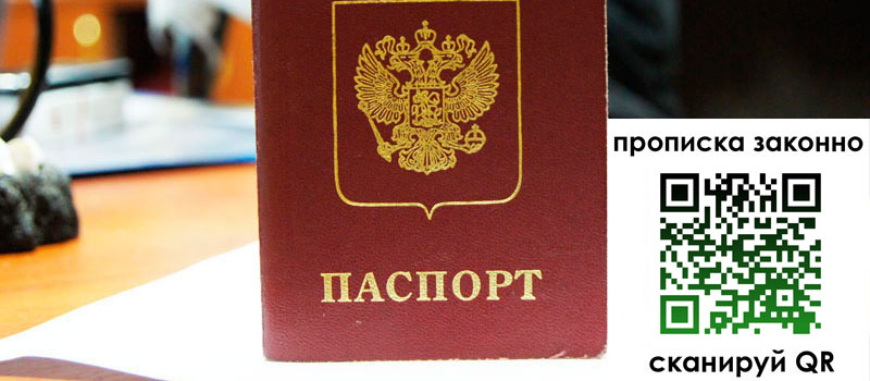 прописка в Заинске регистрация в Заинске